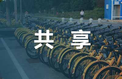 东京的共享单车为什么火不起来