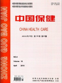 中国保健杂志