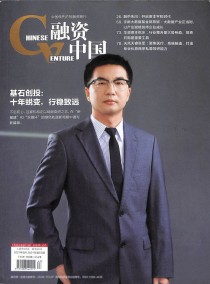融资中国杂志