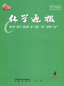 化学通报杂志