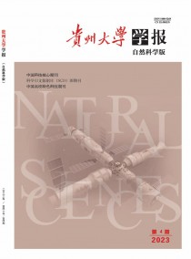 贵州大学学报·自然科学版
