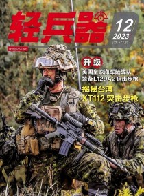 轻兵器杂志