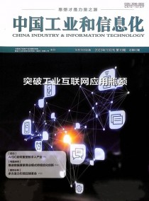 中国工业和信息化