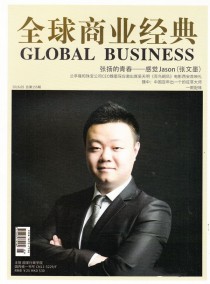全球商业经典杂志