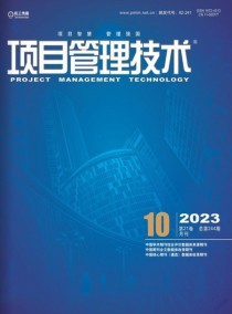 项目管理技术杂志