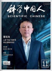 科学中国人杂志