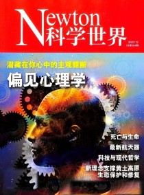 Newton科学世界杂志