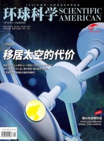 环球科学杂志