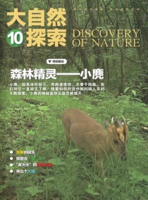 大自然探索杂志
