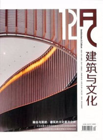 建筑与文化杂志