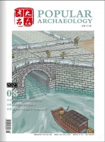 大众考古杂志