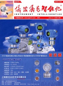 仪器仪表智能化杂志