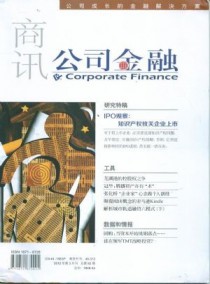 公司金融杂志